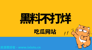 黑料现象